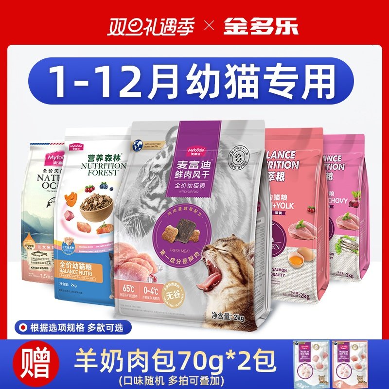 麦富迪路斯全价猫粮幼猫奶糕专用官方1-3月4-12月小猫孕猫旗舰店