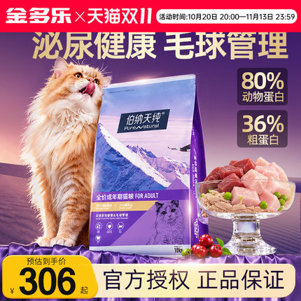 伯纳天纯猫粮10kg全价成幼猫专用官方博纳粮7kg生鲜体重管理1.5kg