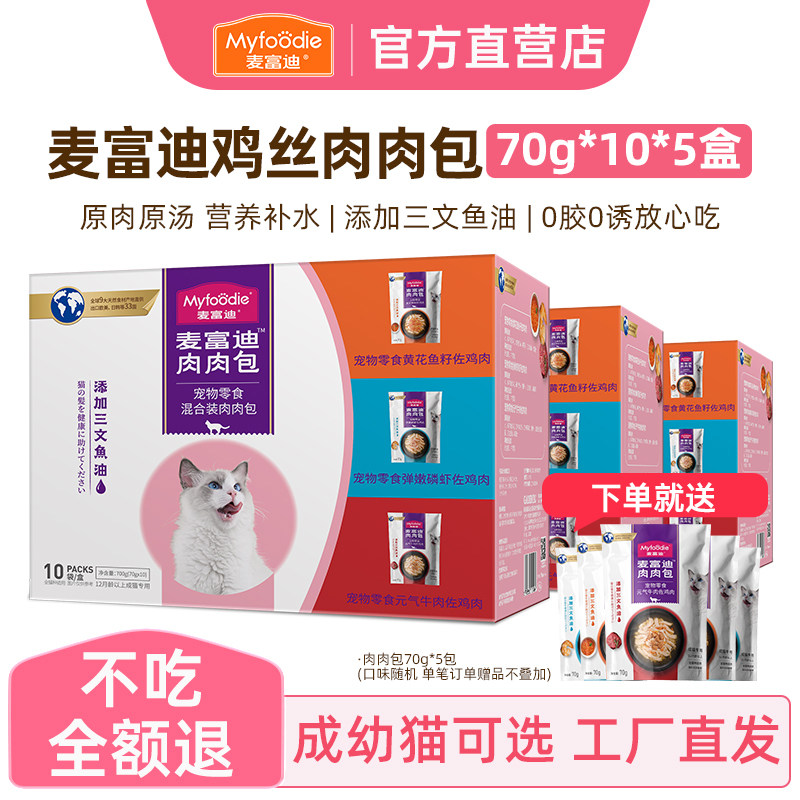 麦富迪猫咪湿粮包营养补水图片