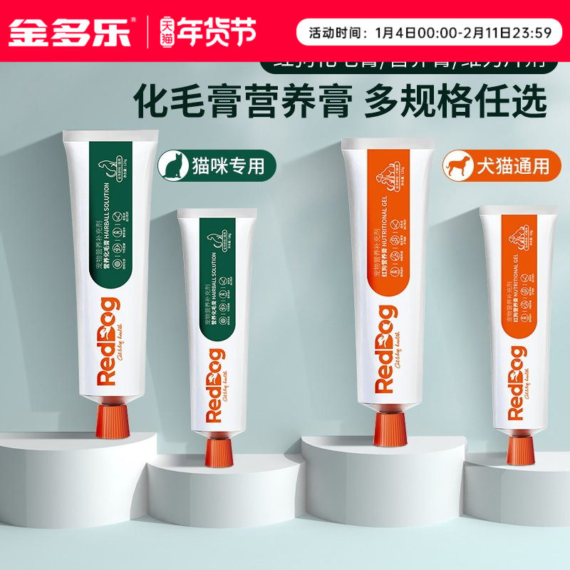 红狗化毛膏猫咪专用营养膏狗狗鱼油成幼猫营养补充剂官方非旗舰店