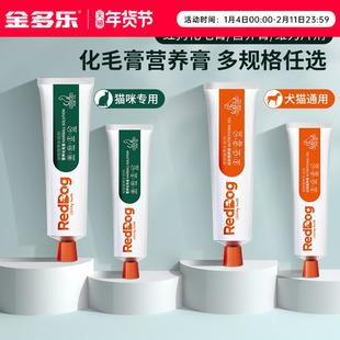 红狗化毛膏猫咪专用营养膏狗狗鱼油成幼猫营养补充剂官方非旗舰店