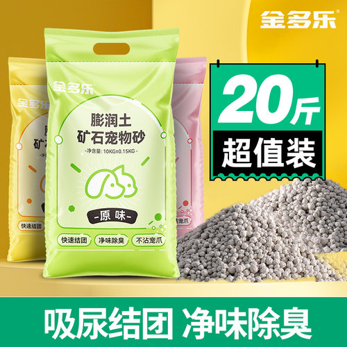 10公斤大包装膨润土猫砂猫舍推荐