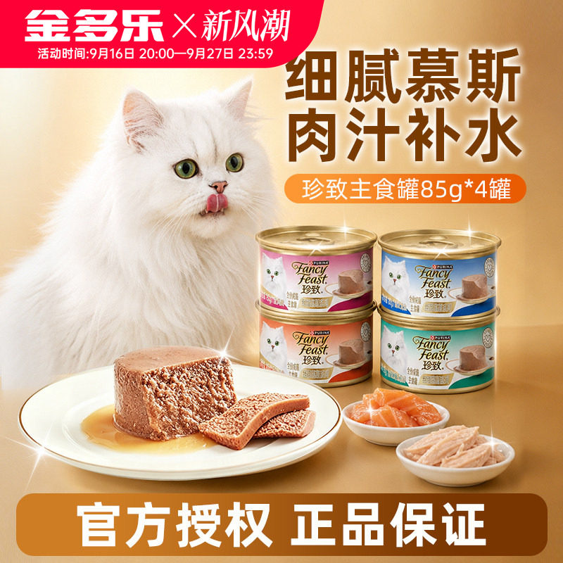 珍致主食罐猫罐头全价猫湿粮猫饭成幼猫营养补水慕斯质地猫咪零食图片