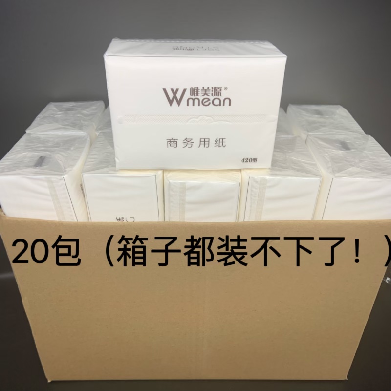 唯美源抽纸巾3层20包清仓整箱商务卫生纸巾抽取式餐巾纸家用厕纸