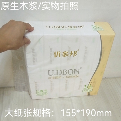 优多邦抽纸可湿水卫生纸家用实惠装面巾纸餐巾纸用10大包优等品纸