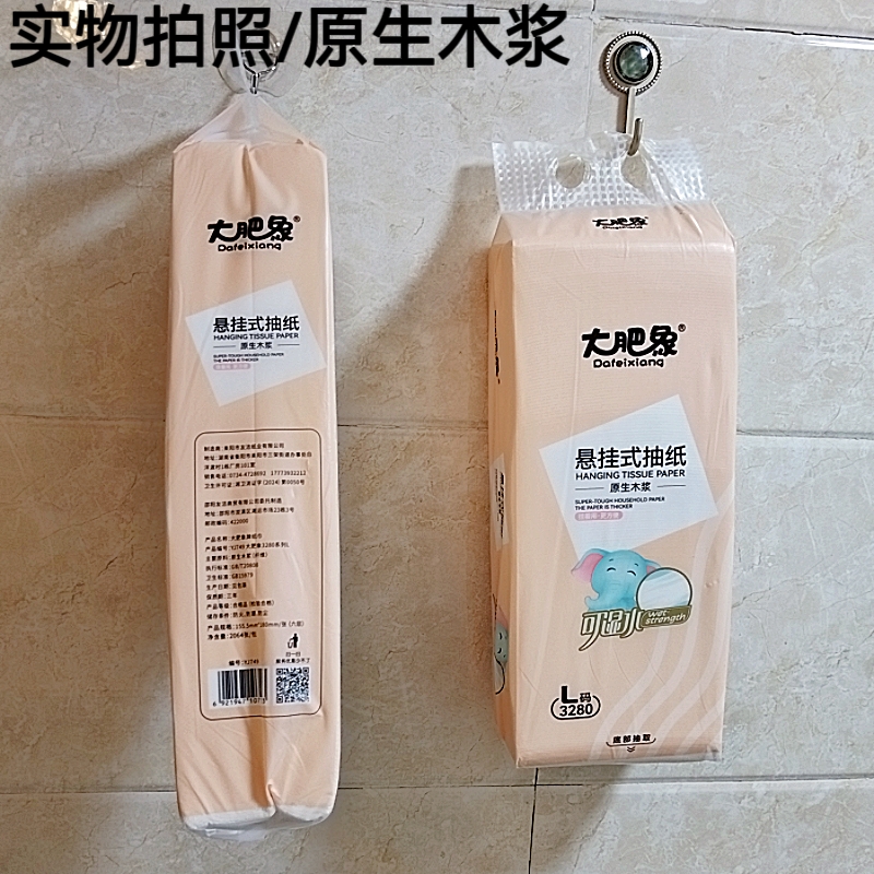 大肥象悬挂式抽纸巾底部抽取卫生纸家用实惠装壁挂餐巾纸可湿水纸
