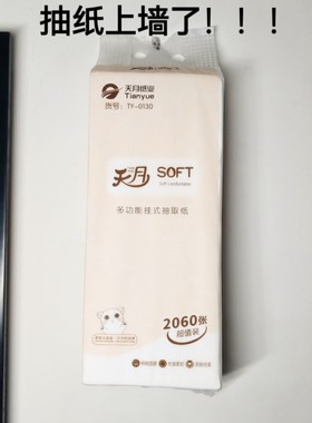 天月悬挂式抽纸巾原生竹浆底部挂抽式餐巾纸卫生纸家用厚手纸厕纸