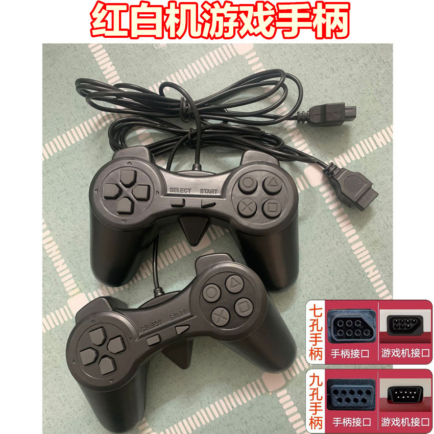 怀旧老式FC8位黄卡游戏机 9孔7孔游戏红白机手柄游戏手柄双人手柄