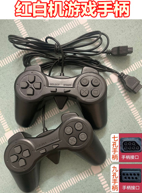 怀旧老式FC8位黄卡游戏机 9孔7孔游戏红白机手柄游戏手柄双人手柄