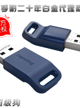 赛孚耐加密狗加密锁超级狗