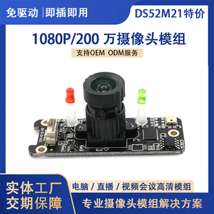 1080P高清200万广角无畸变Linux树莓派UVC协议电脑摄像头模组模块