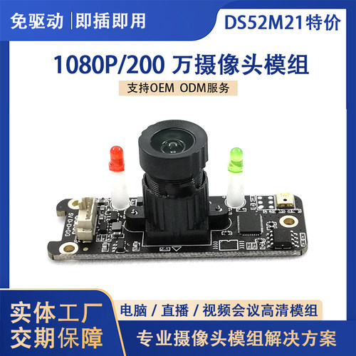 1080P高清免驱USB电脑摄像头模块