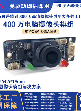 PDAF免驱90度无畸变摄像头模块