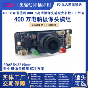 800万1440P工业高清无畸变视频直播弱光高清电脑摄像头模组模块