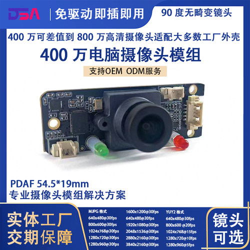 PDAF免驱90度无畸变摄像头模块