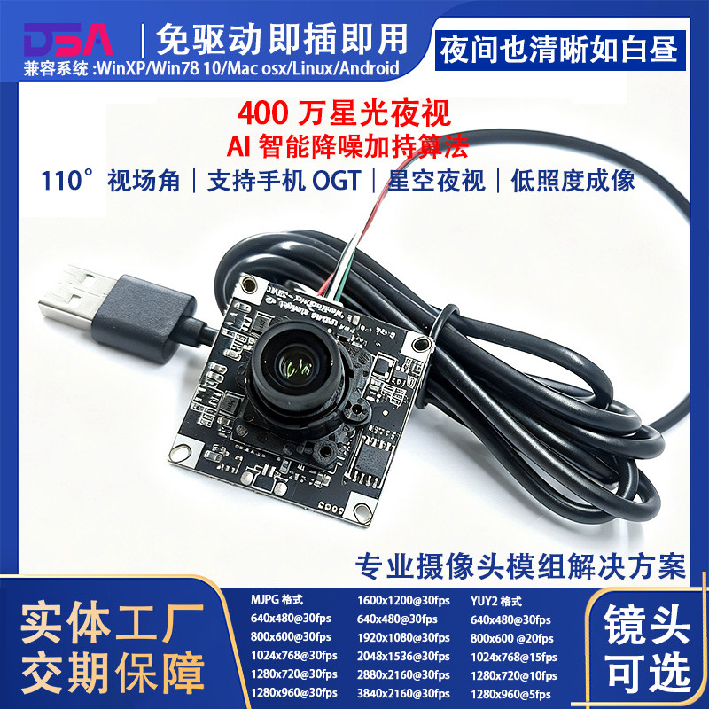 1440P低照度夜视摄像头模块4MP机器视觉高清摄像模组CMOS无光夜视