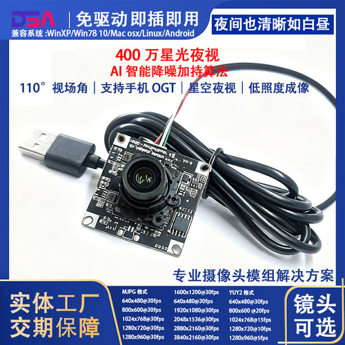 USB无畸变黑光无光夜视模组模块