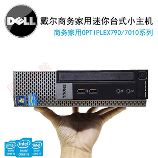 费 DELL戴尔迷你小主机i3i5电商财务家用办公电脑主机整机高配 免邮