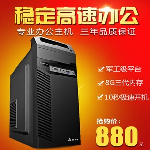 I3I5四核固态办公家用电脑主机组装 包邮 全套