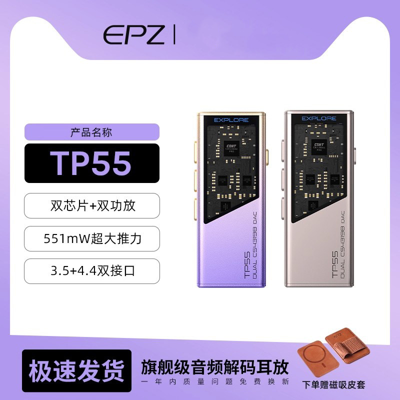 EPZ TP55发烧级HIFI耳放音频解码器耳机小尾巴电脑高阶游戏声卡