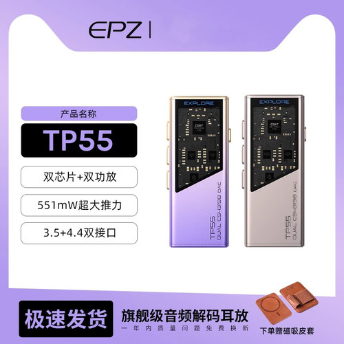 EPZTP55发烧级HIFI耳放