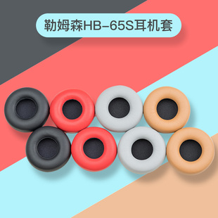 Lasmex/勒姆森HB-65S头戴式蓝牙耳机原装耳罩蛋白棉耳套配件一对