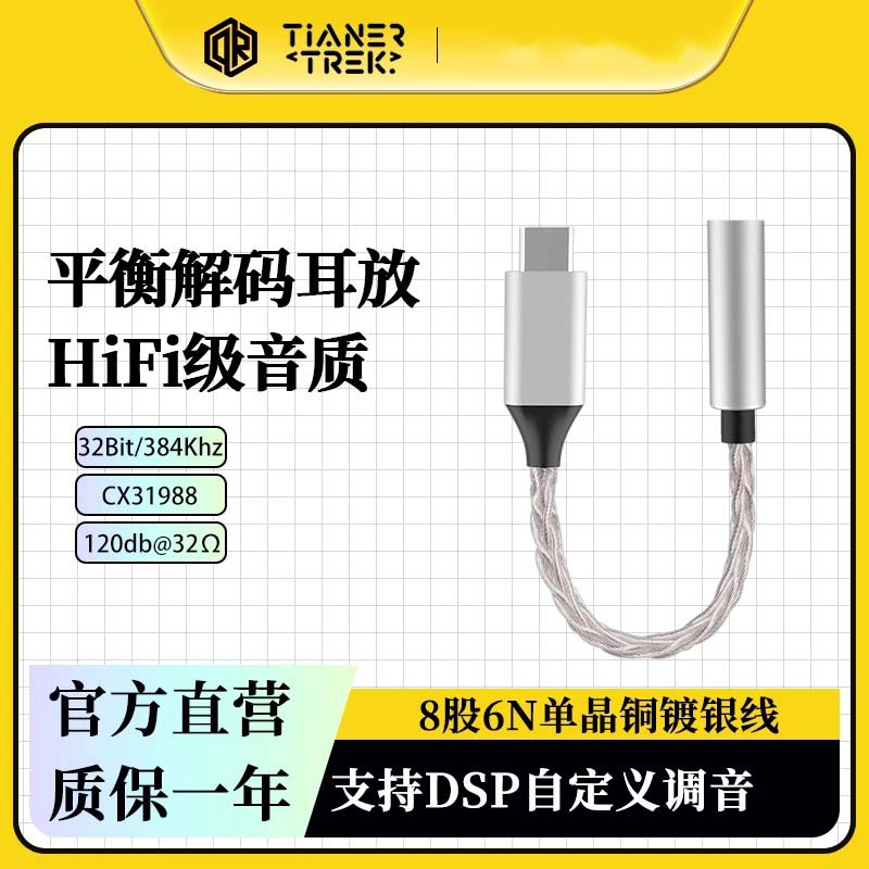 Q2手机TYPE-C转4.4mm耳机转接头银线数字DAC音频解码CX31988平衡