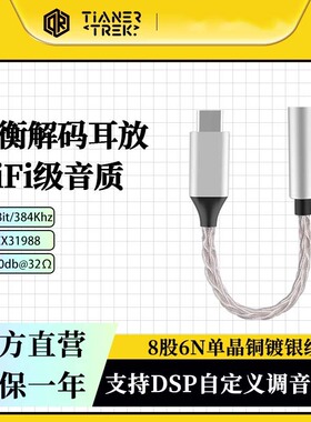 Q2手机TYPE-C转4.4mm耳机转接头银线数字DAC音频解码CX31988平衡