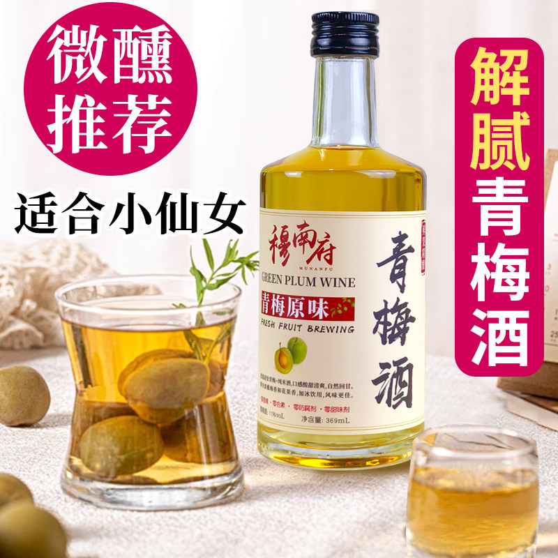 青梅酒女生梅子酒女士低度甜酒果式味少女果酒微醺晚安酒本格梅酒