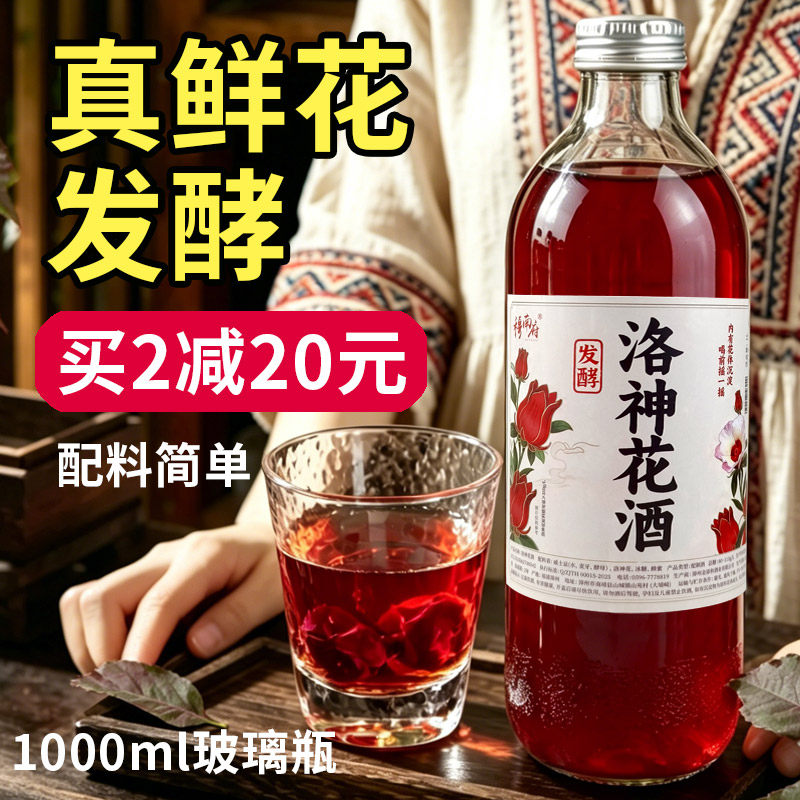 鲜果发酵!这酒花本清香洛神花酒