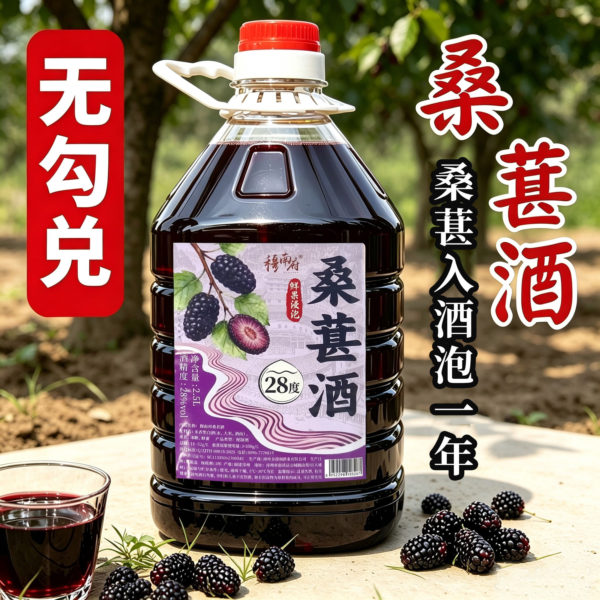28度正宗桑葚酒带果高度水果酒新鲜桑椹泡酒高档桑果酒男士口粮酒