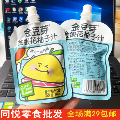 金豆芽金银花柚子汁复合果蔬汁儿童山楂汁零添加饮品袋装100ml