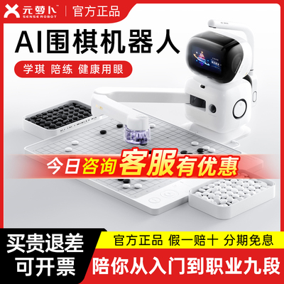 SENSEROBOT/元萝卜 AI下棋机器人 商汤智能对话儿童中国象棋