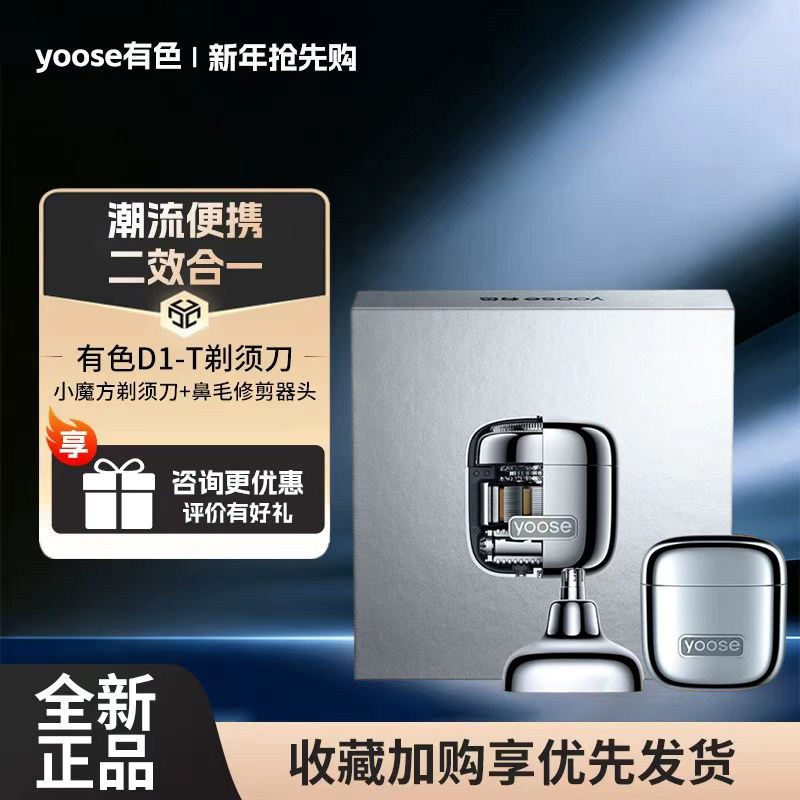 【国补价】yoose有色小魔方D1T多功能迷你电动剃须刀带鼻毛修剪器