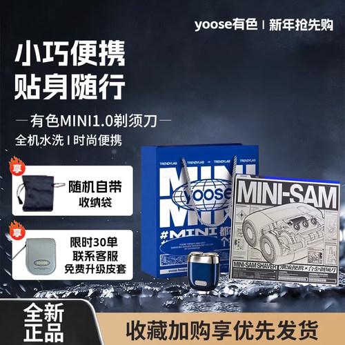 yoose有色MINI便携电动剃须刀
