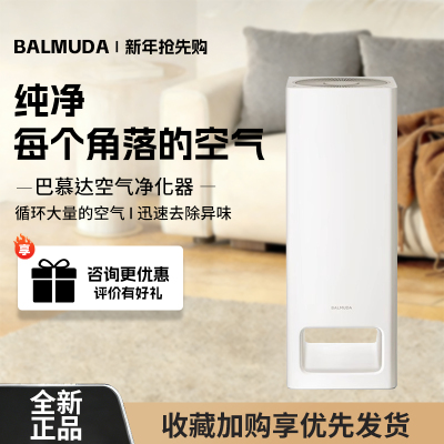 BALMUDA巴慕达空气净化器除甲醛