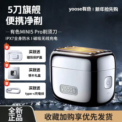有色MINI5Pro剃须刀男士便携