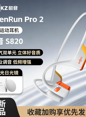 SHOKZ/韶音 S820 OpenRun Pro2骨传导蓝牙运动耳机跑步骑行开放式