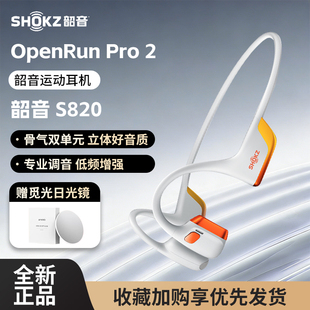 Pro2骨传导蓝牙运动耳机跑步骑行开放式 SHOKZ OpenRun S820 韶音