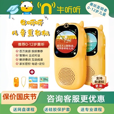 牛听听M1S/A3儿童幼儿早教故事机