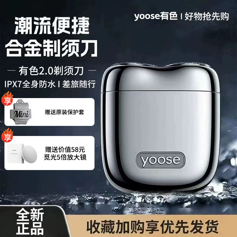 yoose有色2.0男士电动剃须刀便携迷你全身防水公司礼品朋友礼物