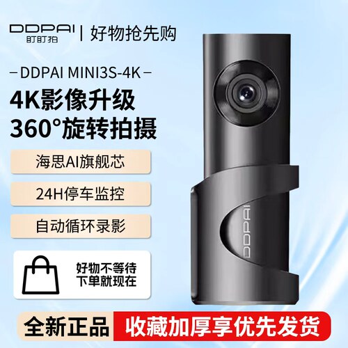 新款盯盯拍4K超清车载行车记录仪