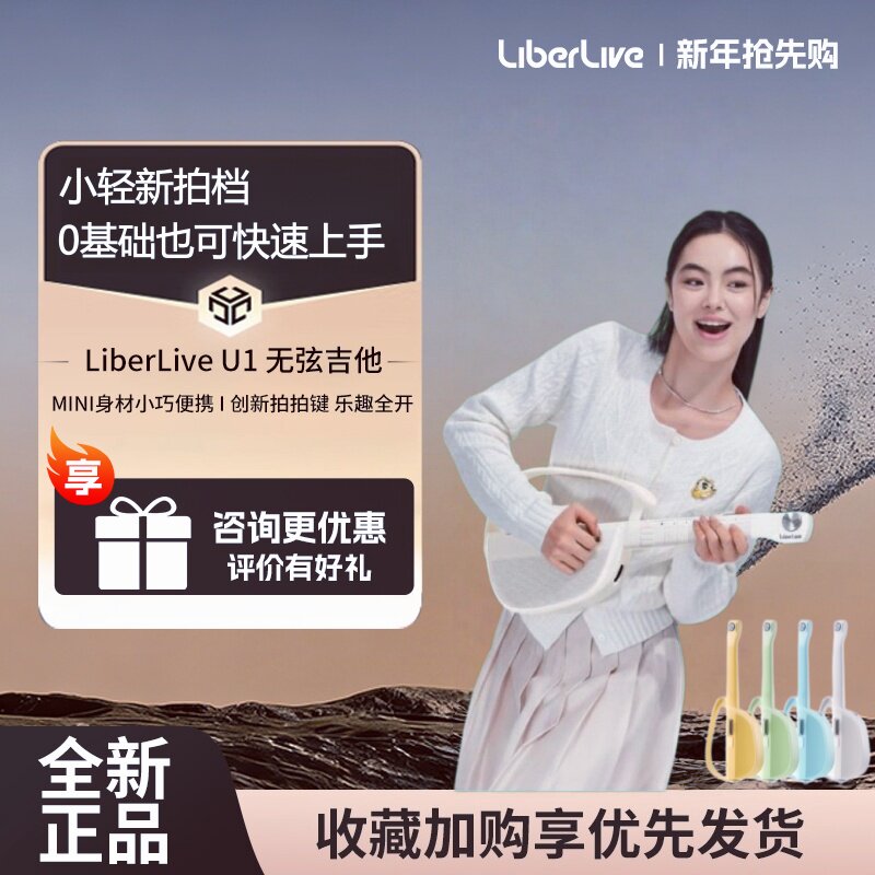 【新品】LiberLiveU1无弦吉他 自动挡智能电吉他尤克里里初学弹唱