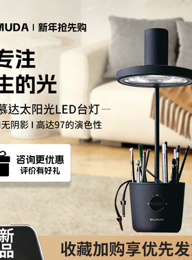BALMUDA巴慕达太阳光LED台灯 学习专用书桌台灯 日本手术无影灯