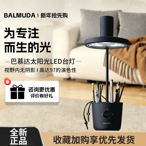 巴慕达太阳光LED护眼学习台灯
