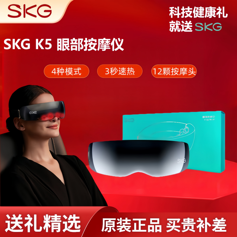 SKGK5/E7/3970眼部按摩仪护眼