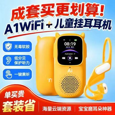 牛听听早教学习机A1加耳机套餐