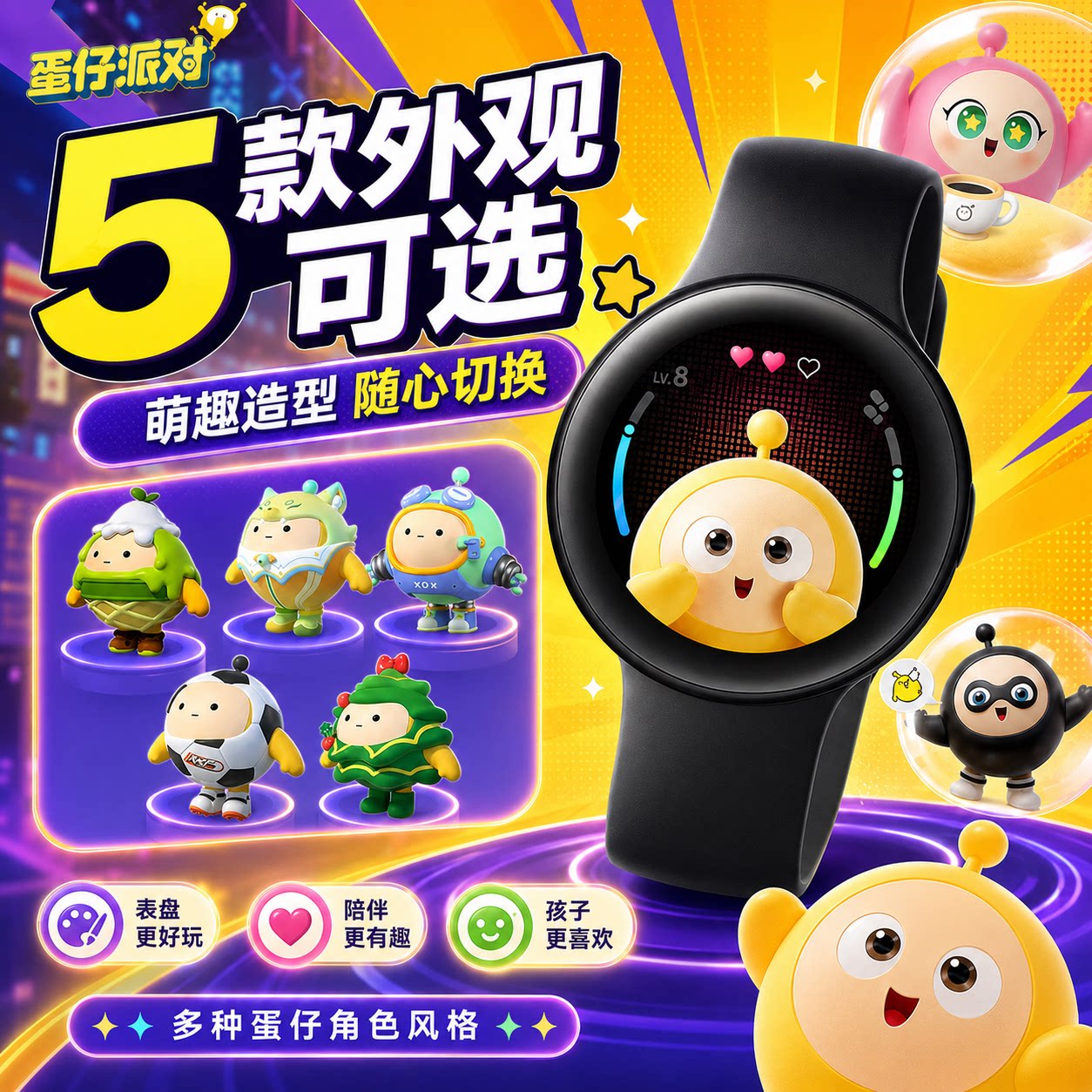 保价双11蛋仔派对智能运动手表网易正版联名授权心率监测手表儿童