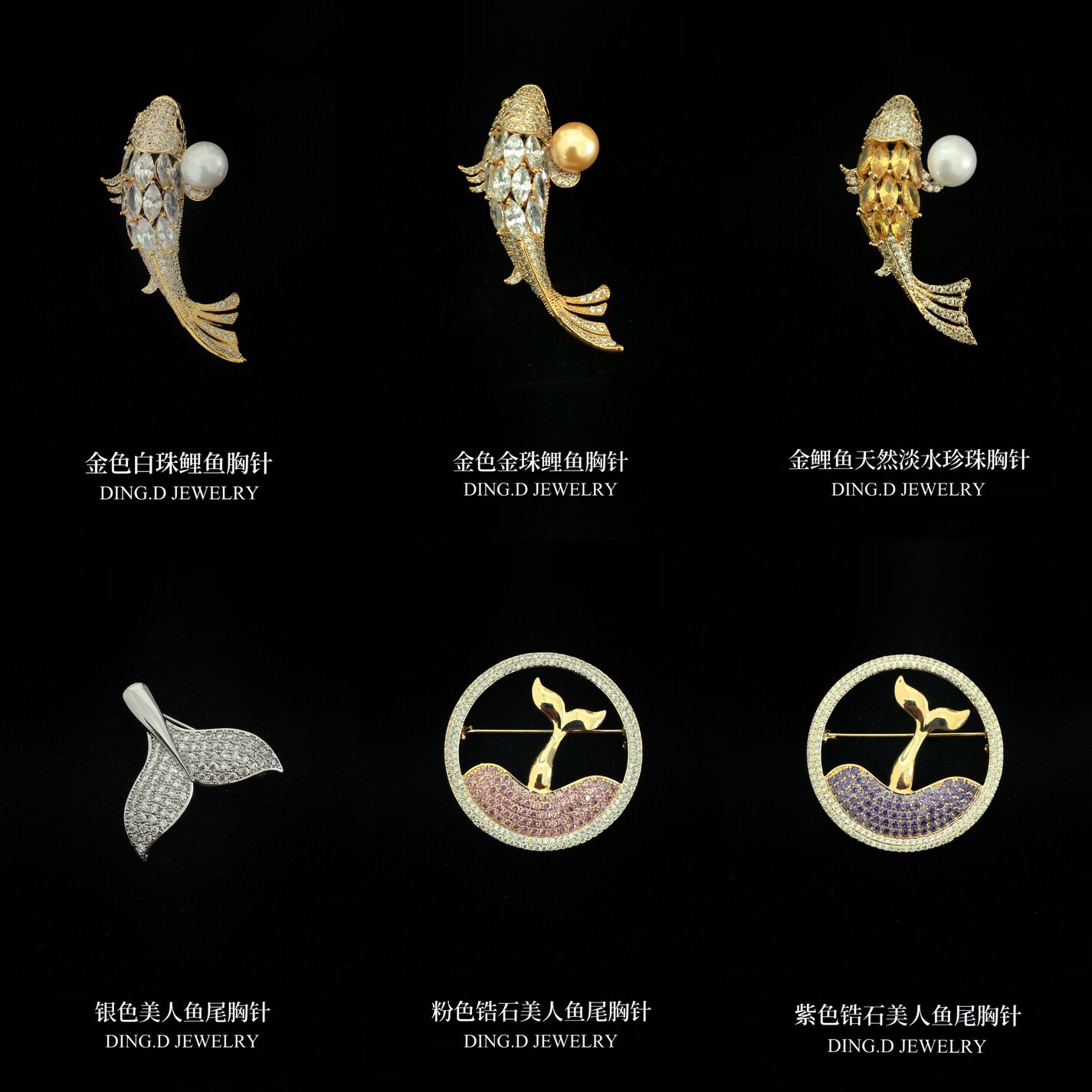DING.D JEWELRY女锦鲤美人鱼尾巴时尚简约珍珠别针胸花胸针