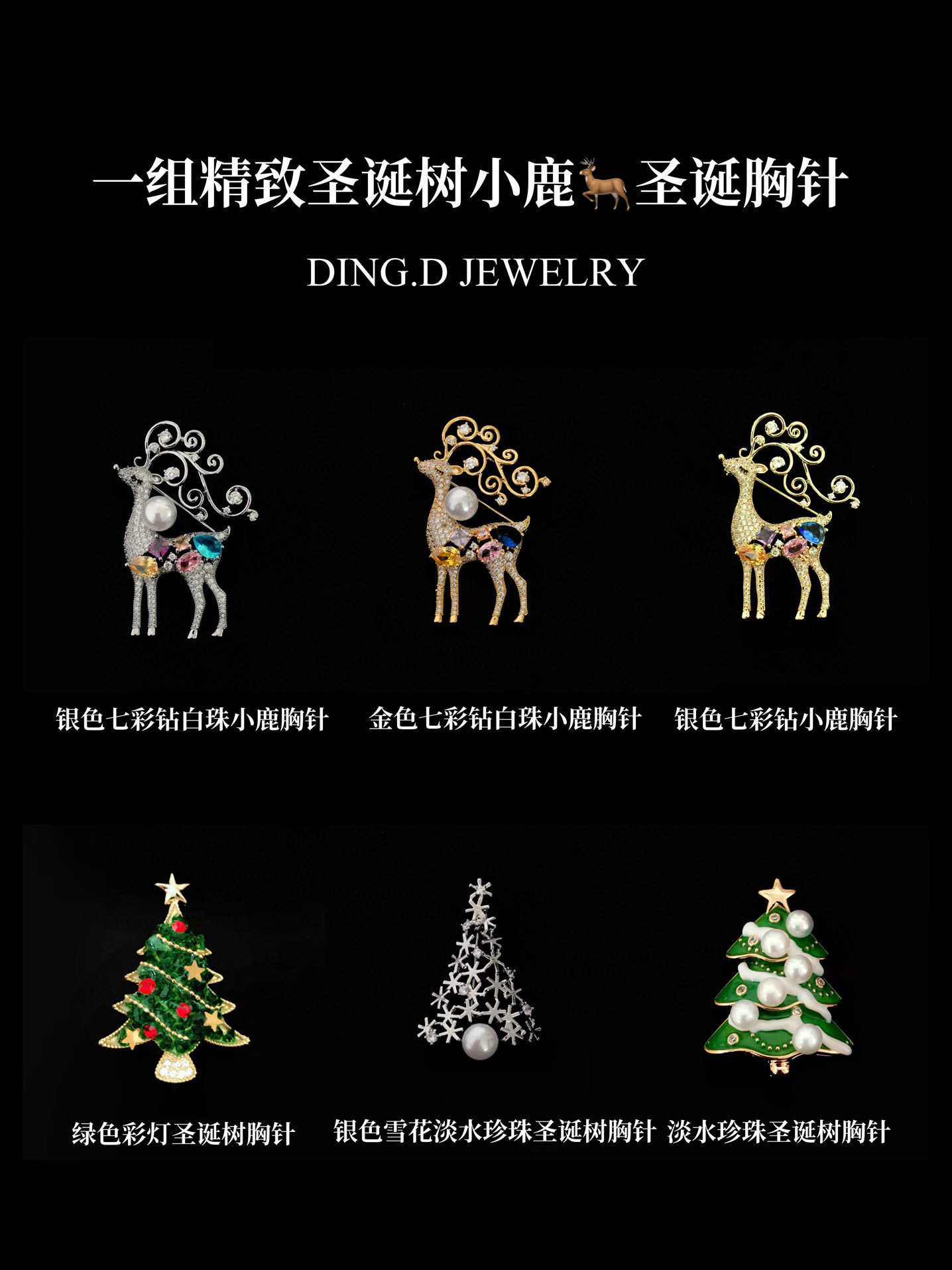 一路有你小鹿胸针女小众圣诞树圣诞节麋鹿胸花别针毛衣礼物